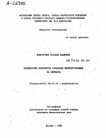 ВОЗДЕЙСТВИЕ КОМПЛЕКСОВ ПОЧВЕННЫХ МИКРООРГАНИЗМОВ НА СИЛИКАТЫ - тема автореферата по биологии, скачайте бесплатно автореферат диссертации