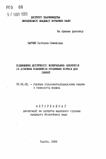 Повышение доступности минеральных элементов из фитатных комплексов растительных кормов для свиней - тема автореферата по сельскому хозяйству, скачайте бесплатно автореферат диссертации