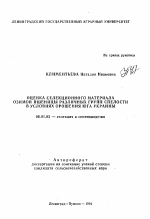 Оценка селекционного материала озимой пшеницы различных групп спелости в условиях орошения юга Украины - тема автореферата по сельскому хозяйству, скачайте бесплатно автореферат диссертации