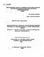 ХАРАКТЕРИСТИКА ПОРОКОВ КАРАКУЛЬСКИХ ШКУРОК, ПРИЧИНЫ ИХ ВОЗНИКНОВЕНИЯ И МЕРЫ ПРЕДУПРЕЖ­ДЕНИЯ - тема автореферата по сельскому хозяйству, скачайте бесплатно автореферат диссертации