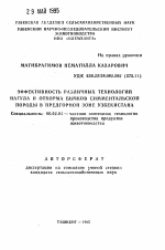 Эффективность различных технологий нагула и откорма бычков симментальской породы в предгорной зоне Узбекистана - тема автореферата по сельскому хозяйству, скачайте бесплатно автореферат диссертации