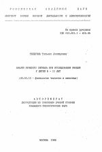 Анализ речевого сигнала при исследовании эмоций у детей 5-11 лет - тема автореферата по биологии, скачайте бесплатно автореферат диссертации