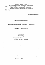 Взаимодействие фенольных соединений и гидрофитов - тема автореферата по биологии, скачайте бесплатно автореферат диссертации