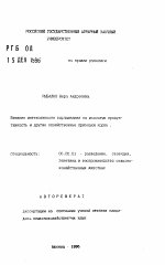 Влияние интенсивности выращивания на молочную продуктивность и другие хозяйственные признаки коров - тема автореферата по сельскому хозяйству, скачайте бесплатно автореферат диссертации