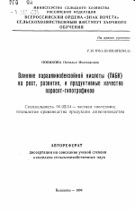 Влияние парааминобензойной кислоты (ПАБК) на рост, развитие, и продуктивные качества поросят-гипотрофиков - тема автореферата по сельскому хозяйству, скачайте бесплатно автореферат диссертации