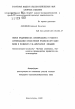 Мясная продуктивность симментальских и голштин х симментальских бычков разной кровности при содержании в помещении и на откормочной площадке - тема автореферата по сельскому хозяйству, скачайте бесплатно автореферат диссертации