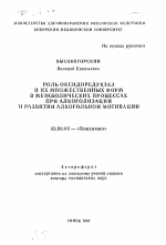 Роль оксидоредуктаз и их множественных форм в метаболических процессах при алкоголизации и развитии алкогольной мотивации - тема автореферата по биологии, скачайте бесплатно автореферат диссертации