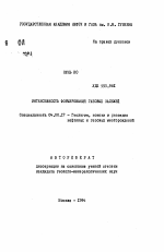 Интенсивность формирования газовых залежей - тема автореферата по геологии, скачайте бесплатно автореферат диссертации