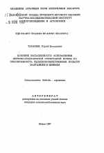 Влияние насыщенности основаниями дерново-подзолистой супесчаной почвы на обеспеченность сельскохозяйственных культур марганцем и цинком - тема автореферата по сельскому хозяйству, скачайте бесплатно автореферат диссертации