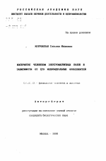 Восприятие человеком электромагнитных полей в зависимости от его индивидуальных особенностей - тема автореферата по биологии, скачайте бесплатно автореферат диссертации