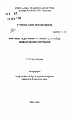 Взаимодействия экдистерона и других С27-стероидов с мембранами эритроцитов - тема автореферата по биологии, скачайте бесплатно автореферат диссертации