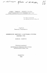 Экологическая энергетика и адаптивные стратегии северных птиц - тема автореферата по биологии, скачайте бесплатно автореферат диссертации