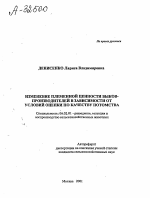 Изменение племенной ценности быков-производителей в зависимости от условий оценки по качеству потомства - тема автореферата по сельскому хозяйству, скачайте бесплатно автореферат диссертации