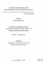 Генетическая дифференциация штаммов Aureobasidium pullulans (de Bary) Arnaud, 1910 методом полимеразной цепной реакци - тема автореферата по биологии, скачайте бесплатно автореферат диссертации