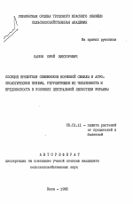 Сосущие вредители семенников кормовой свеклы и агро-экологические приемы, регулирующие их численность и вредоносность в условиях Центральной Лесостепи Украины - тема автореферата по сельскому хозяйству, скачайте бесплатно автореферат диссертации