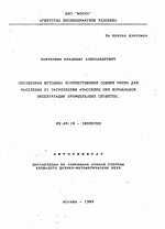 Обобщенная методика количественнной оценки риска для населения отзагрязнений атмосферы при нормальной эксплуатации промышленных объектов - тема автореферата по биологии, скачайте бесплатно автореферат диссертации