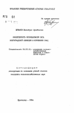 Эффективность использования нута Волгоградской селекции в кормлении овец - тема автореферата по сельскому хозяйству, скачайте бесплатно автореферат диссертации