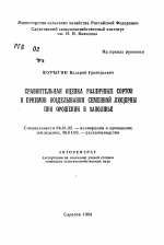 Сравнительная оценка различных сортов и приемов возделывания семенной люцерны при орошении в Заволжье - тема автореферата по сельскому хозяйству, скачайте бесплатно автореферат диссертации