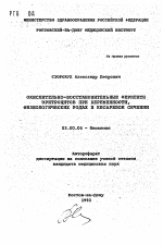 Окислительно-восстановительные ферменты эритроцитов при беременности, физиологических родах и кесаревом сечении - тема автореферата по биологии, скачайте бесплатно автореферат диссертации