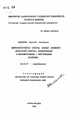 Иммунобиологические свойства фракций коклюшного диализатного антигена, конъюгированных и неконъюгированных с синтетическими носителями - тема автореферата по биологии, скачайте бесплатно автореферат диссертации