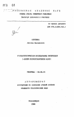 Иммуногенетическое исследование экспрессии гамма-цепей иммуноглобулинов норки - тема автореферата по биологии, скачайте бесплатно автореферат диссертации