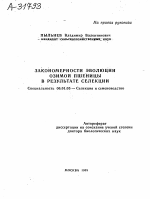 ЗАКОНОМЕРНОСТИ ЭВОЛЮЦИИ ОЗИМОЙ ПШЕНИЦЫ В РЕЗУЛЬТАТЕ СЕЛЕКЦИИ - тема автореферата по сельскому хозяйству, скачайте бесплатно автореферат диссертации