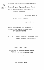 Мясная продуктивность казахских лошадей и их помесей с заводскими породами при промышленном откорме - тема автореферата по сельскому хозяйству, скачайте бесплатно автореферат диссертации