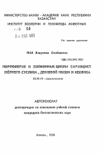 Морфология и жизненные циклы саркоцист желтого суслика, домовой мыши и кеклика - тема автореферата по биологии, скачайте бесплатно автореферат диссертации