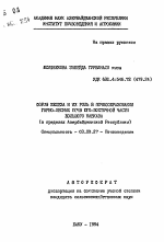 Формы железа и их роль в почвообразовании горно-лесных почв юго-восточной части Большого Кавказа (в пределах Азербайджанской республики) - тема автореферата по биологии, скачайте бесплатно автореферат диссертации