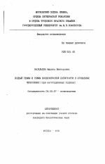 Водный режим и режим воздухоносной пористости в орошаемых черноземах - тема автореферата по биологии, скачайте бесплатно автореферат диссертации