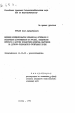 Влияние комплексонатов металлов в сочетании с различными агроприемами на урожай, содержание нитратов и другие показатели качества картофеля на дерново-подзолистой супесчаной почве - тема автореферата по сельскому хозяйству, скачайте бесплатно автореферат диссертации