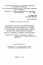 Разработка метода прогнозирования шелковой продуктивности на основе установления корреляционных связей параметров шелкоотделительного железы личинок тутового шелкопряда - тема автореферата по сельскому хозяйству, скачайте бесплатно автореферат диссертации