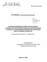 МОРФОФУНКЦИОНАЛЬНЫЕ ИЗМЕНЕНИЯ СЛИЗИСТОЙ ОБОЛОЧКИ РУБЦА ВО ВЗАИМОСВЯЗИ С ПРОЦЕССАМИ ПИЩЕВАРЕНИЯ И ВСАСЫВАНИЯ ПИТАТЕЛЬНЫХ ВЕЩЕСТВ - тема автореферата по биологии, скачайте бесплатно автореферат диссертации