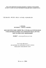 Биологические свойства и роль бактероидов в этологии острых парапроктитов и других хирургических инфекций - тема автореферата по биологии, скачайте бесплатно автореферат диссертации