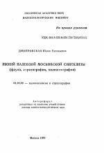 Нижний палеозой Московской синеклизы - тема автореферата по геологии, скачайте бесплатно автореферат диссертации