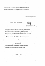 Влияние комплекса агротехнических факторов на продуктивность и качество урожая гибридов кукурузы в условиях северной Лесостепи Украины - тема автореферата по сельскому хозяйству, скачайте бесплатно автореферат диссертации