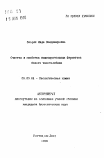 Очистка и свойства пищеварительных ферментов белого толстолобика - тема автореферата по биологии, скачайте бесплатно автореферат диссертации