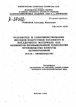 РАЗРАБОТКА И СОВЕРШЕНСТВОВАНИЕ МЕТОДОВ ПОДГОТОВКИ ПОСЕВНОГО И ПОСАДОЧНОГО МАТЕРИАЛА КАК ЭЛЕМЕНТОВ ПРОМЫШЛЕННОЙ ТЕХНОЛОГИИ ПРОИЗВОДСТВА КАПУСТЫ БЕЛОКОЧАННОЙ - тема автореферата по сельскому хозяйству, скачайте бесплатно автореферат диссертации