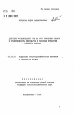 Действие тостированной сои на рост ремонтных свинок и продуктивность свиноматок в условиях предгорий Северного Кавказа - тема автореферата по сельскому хозяйству, скачайте бесплатно автореферат диссертации