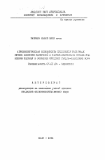 Агроэкологическая особенность применения различных сроков внесения удобрений в светло-каштановых почвах под озимую пшеницу в условиях орошения Гянджа-Казахской зоны - тема автореферата по сельскому хозяйству, скачайте бесплатно автореферат диссертации