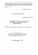 Методы оценки физической и экономической эффективности активных воздействий на градовые процессы - тема автореферата по географии, скачайте бесплатно автореферат диссертации