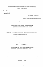 Эффективность различных сезонов ягнения в Центрально-Черноземной зоне России - тема автореферата по сельскому хозяйству, скачайте бесплатно автореферат диссертации