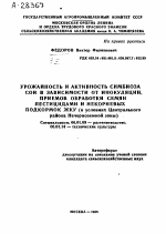 УРОЖАЙНОСТЬ И АКТИВНОСТЬ СИМБИОЗА СОИ В ЗАВИСИМОСТИ ОТ ИНОКУЛЯЦИИ, ПРИЕМОВ ОБРАБОТКИ СЕМЯН ПЕСТИЦИДАМИ И НЕКОРНЕВЫХ ПОДКОРМОК ЖКУ (В УСЛОВИЯХ ЦЕНТРАЛЬНОГО РАЙОНА НЕЧЕРНОЗЕМНОЙ ЗОНЫ) - тема автореферата по сельскому хозяйству, скачайте бесплатно автореферат диссертации