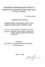 Разработка методов прогнозирования развития грибных болезней растений по данным ограниченного объема - тема автореферата по сельскому хозяйству, скачайте бесплатно автореферат диссертации