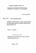 Оптимизация азотного режима в системе "Почва-растение" при использовании гипса на черноземе типичном Левобережья Лесостепи УССР - тема автореферата по сельскому хозяйству, скачайте бесплатно автореферат диссертации
