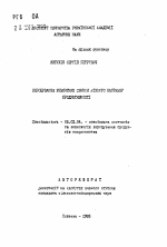 Выращивание ремонтных свинок разного направления продуктивности - тема автореферата по сельскому хозяйству, скачайте бесплатно автореферат диссертации