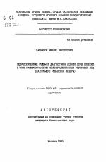 Гидрологический режим и диагностика легких почв полесий в зоне распространения неминерализованных грунтовых вод - тема автореферата по сельскому хозяйству, скачайте бесплатно автореферат диссертации