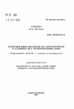 Селекция вики посевной на скороспелость в условиях юга Нечерноземной зоны - тема автореферата по сельскому хозяйству, скачайте бесплатно автореферат диссертации