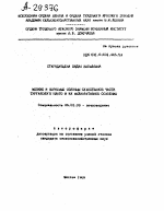 МЕЛКИЕ И КОРКОВЫЕ СОЛОНЦЫ СУХОСТЕПНОЙ ЧАСТИ ТУРГАЙСКОГО ПЛАТО И ИХ МЕЛИОРАТИВНОЕ ОСВОЕНИЕ - тема автореферата по сельскому хозяйству, скачайте бесплатно автореферат диссертации