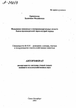 ПОВЫШЕНИЕ ПЛЕМЕННЫХ И ВОСПРОИЗВОДИТЕЛЬНЫХ КАЧЕСТВ БЫКОВ-ПРОИЗВОДИТЕЛЕЙ ЧЕРНО-ПЕСТРОЙ ПОРОДЫ - тема автореферата по сельскому хозяйству, скачайте бесплатно автореферат диссертации